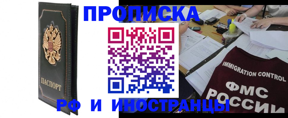 прописка штамп в Кабардино-Балкарии